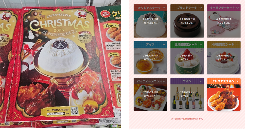 일본 크리스마스 케이크 사전 판매 이벤트 