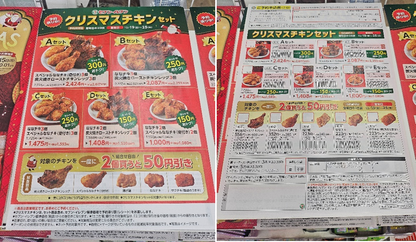 크리스마스 치킨 사전 예약을 진행하는 세븐일레븐