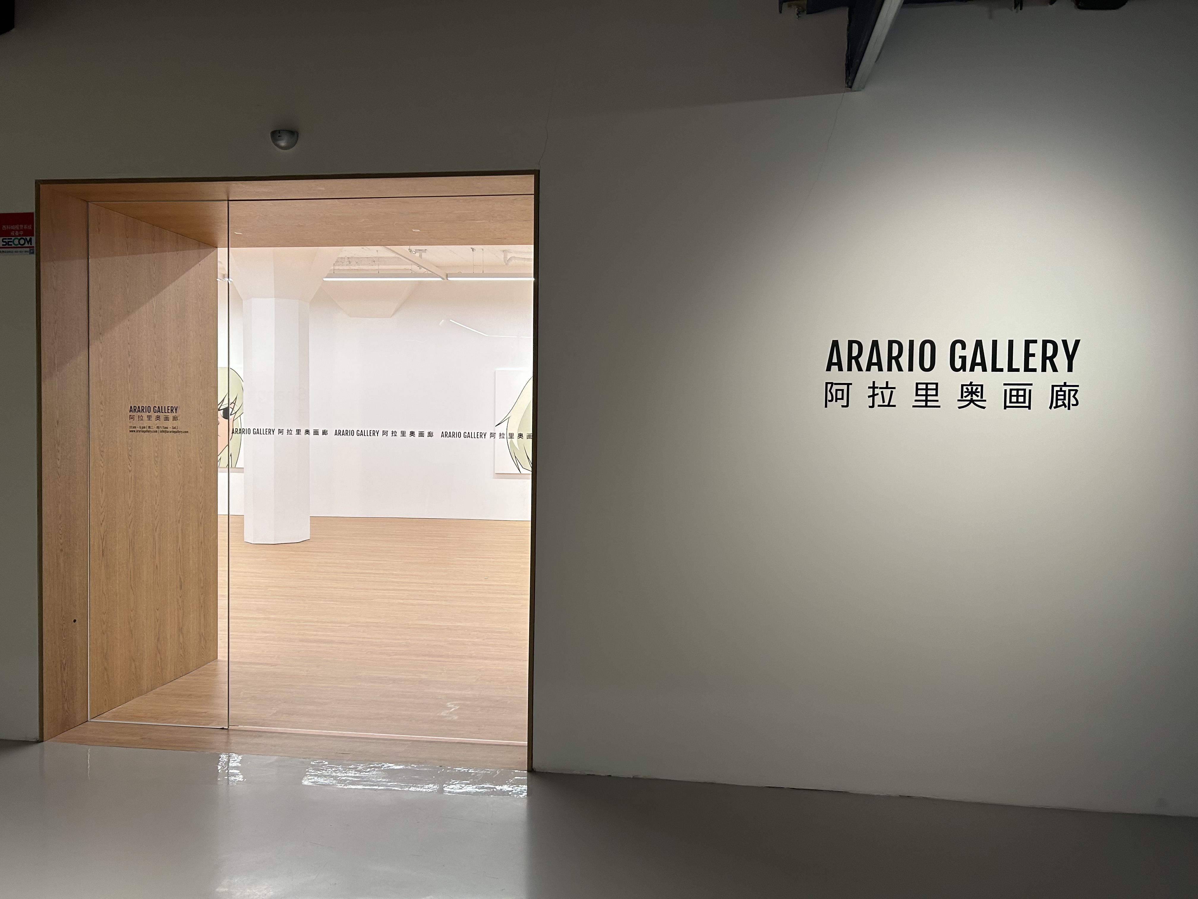 올해 상하이(Shànghǎi) 도심에서 재개관한 아라리오 갤러리 