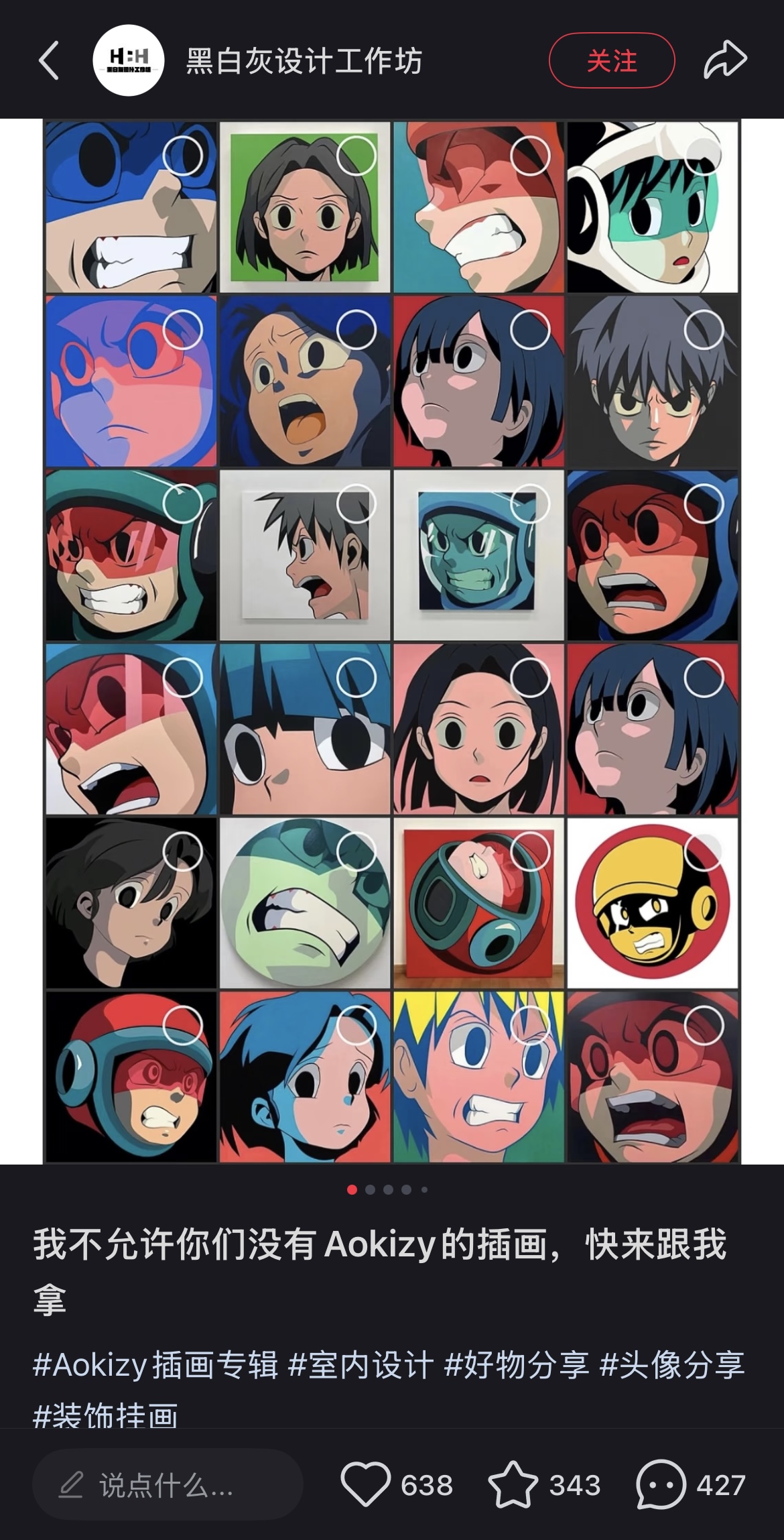 중국 네티즌들이 아오키지 작가의 작품을 프로필 사진으로 쓰고 있다는 것을 보여주는 수많은 게시물들