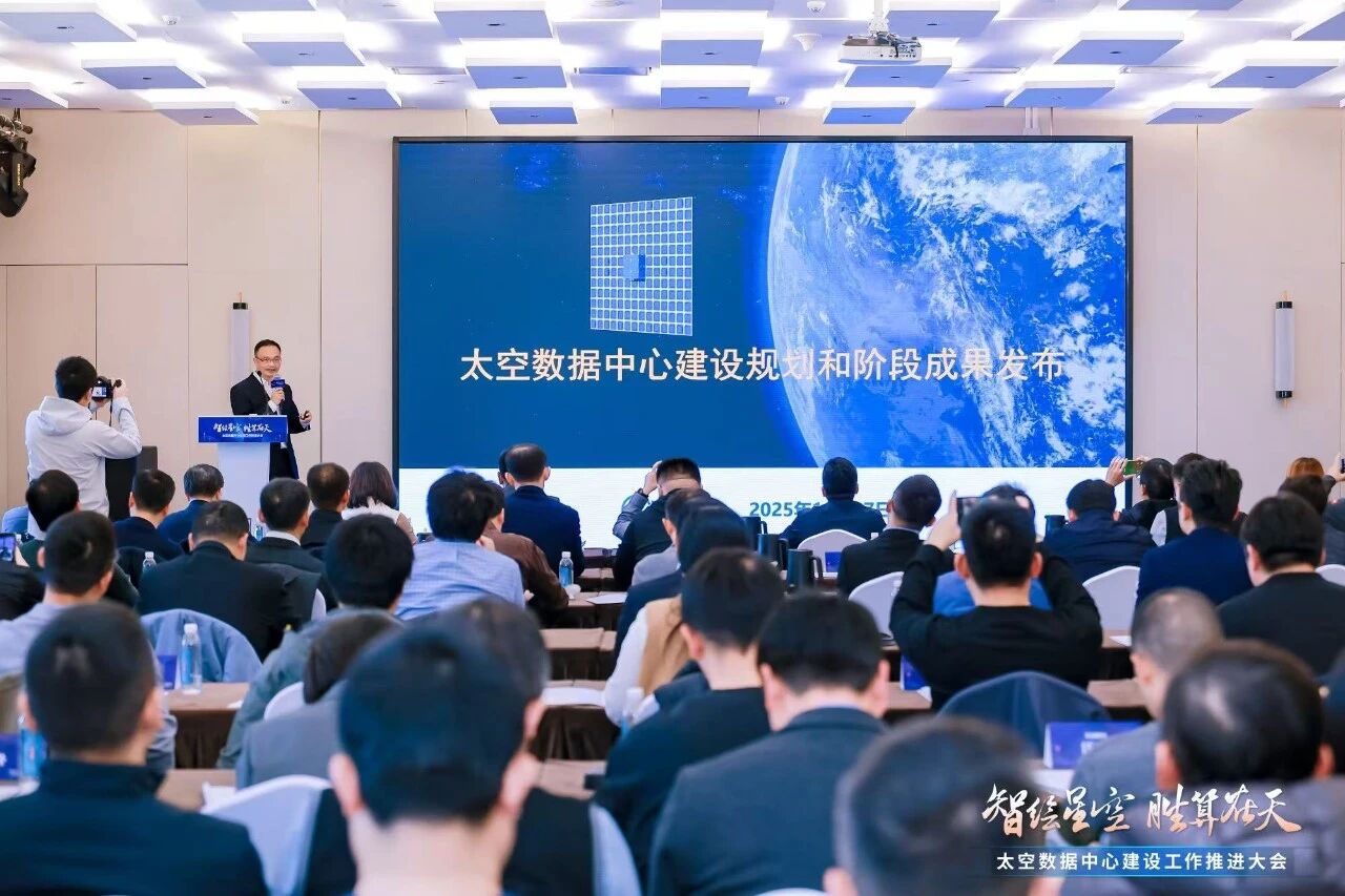 베이징의 국제과학기술혁신센터(国际科技创新中心)에서 진행한 '우주 데이터센터 건설 추진' 논의 중 장면 