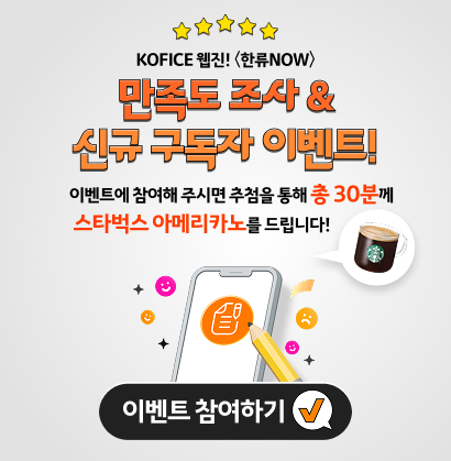 <한류NOW> 만족도 조사 & 신규 구독자 이벤트