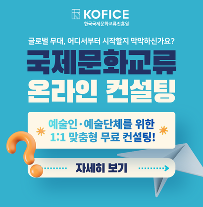 국제문화교류 온라인 컨설팅