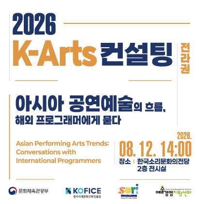 공지사항<2026 국제문화교류 컨설팅(전라권)> 참가자 모집 (8.12)