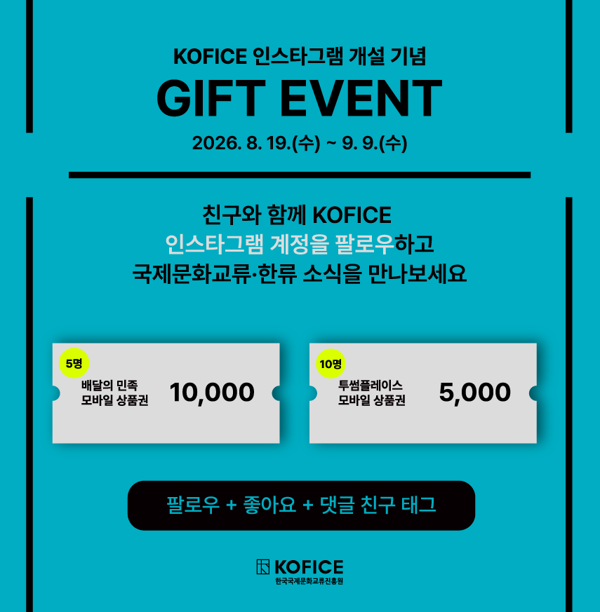 8월 인스타그램 이벤트