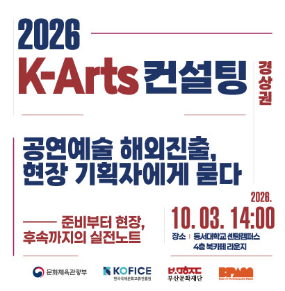 국제문화교류컨설팅운영_경상권