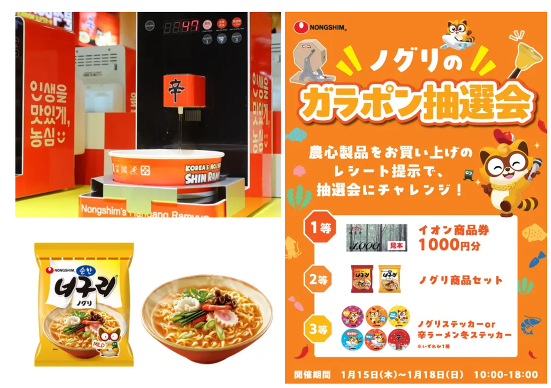  너구리 라면 특별 부스 행사