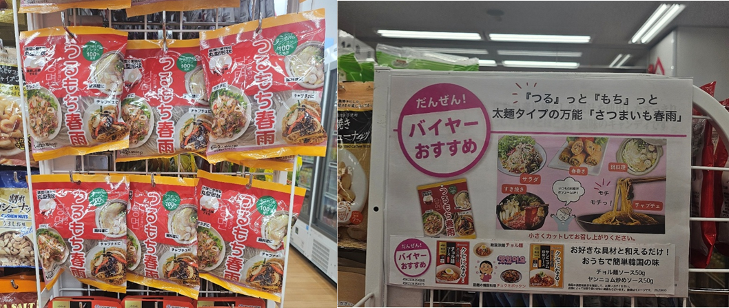 한국의 만능 재료' 고구마 당면의 판매 현황