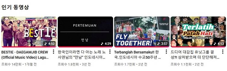 대감집 자카르타 유튜브 채널 수록곡들