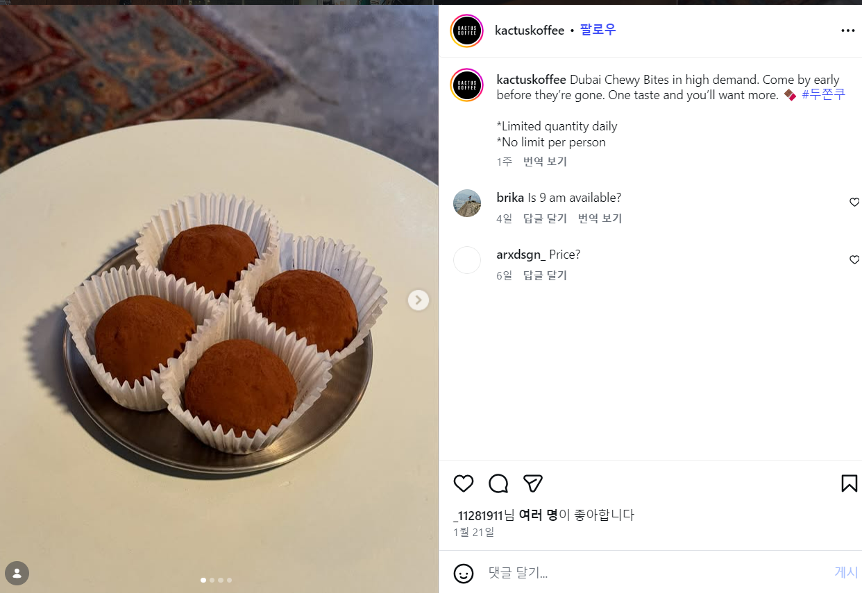 두바이 쫀득 쿠키를 판매 중인 홍콩의 한국식 카페 -