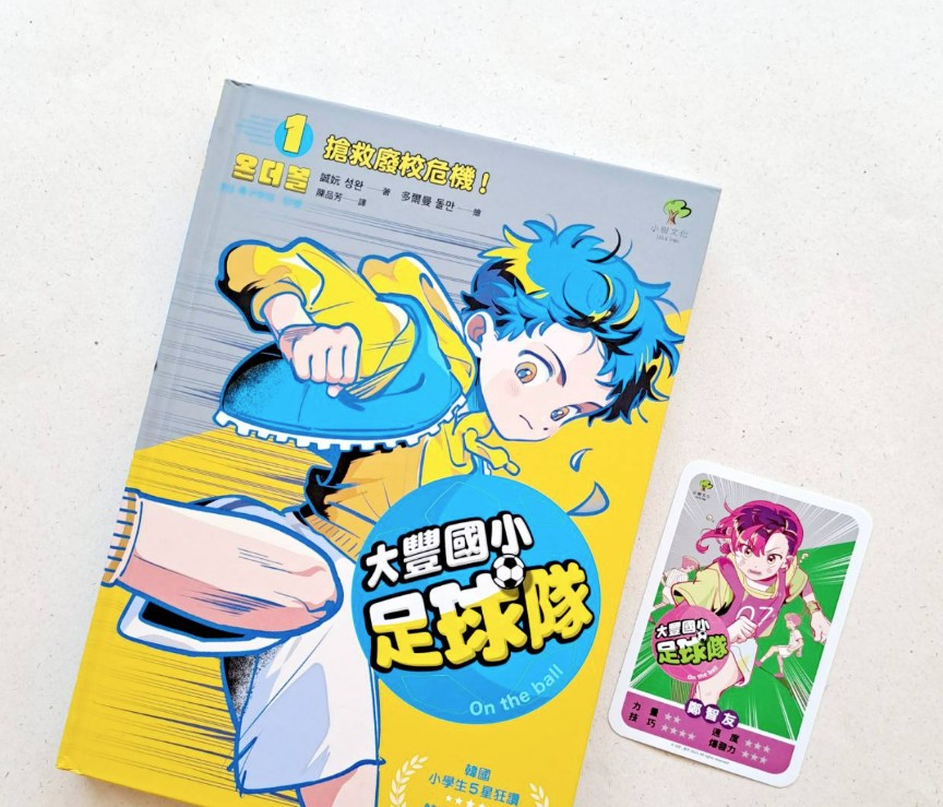 대만에서 출판된 ‘온 더 볼’의 이미지