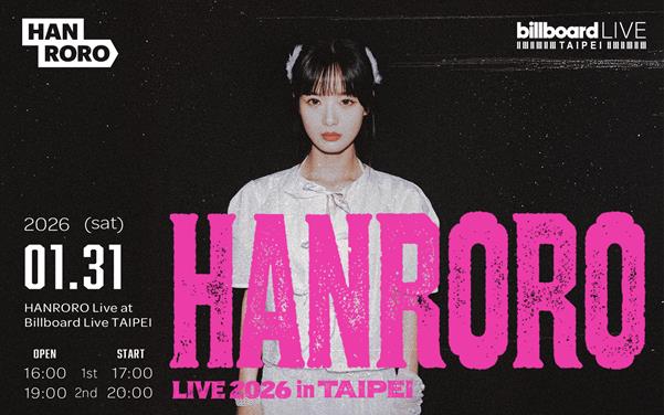 한로로의 대만 공연(HANRORO LIVE 2026 in TAIPEI)’ 홍보 이미지