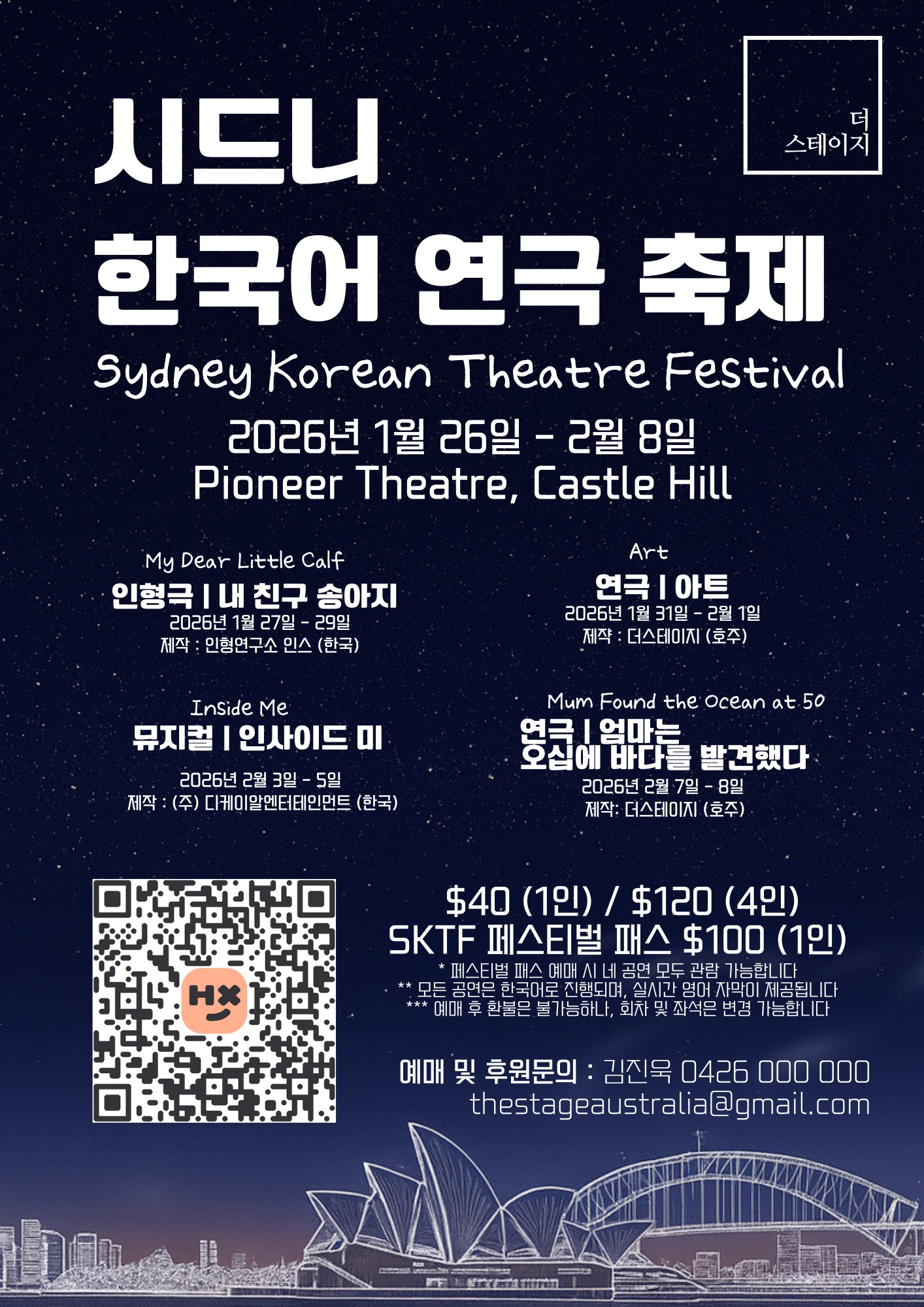 시드니 한국어 연극축제 홍보 포스터