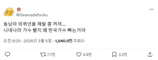 현지 언론에 보도된 일부 한국 네티즌의 공격적 발언과 높은 조회 수