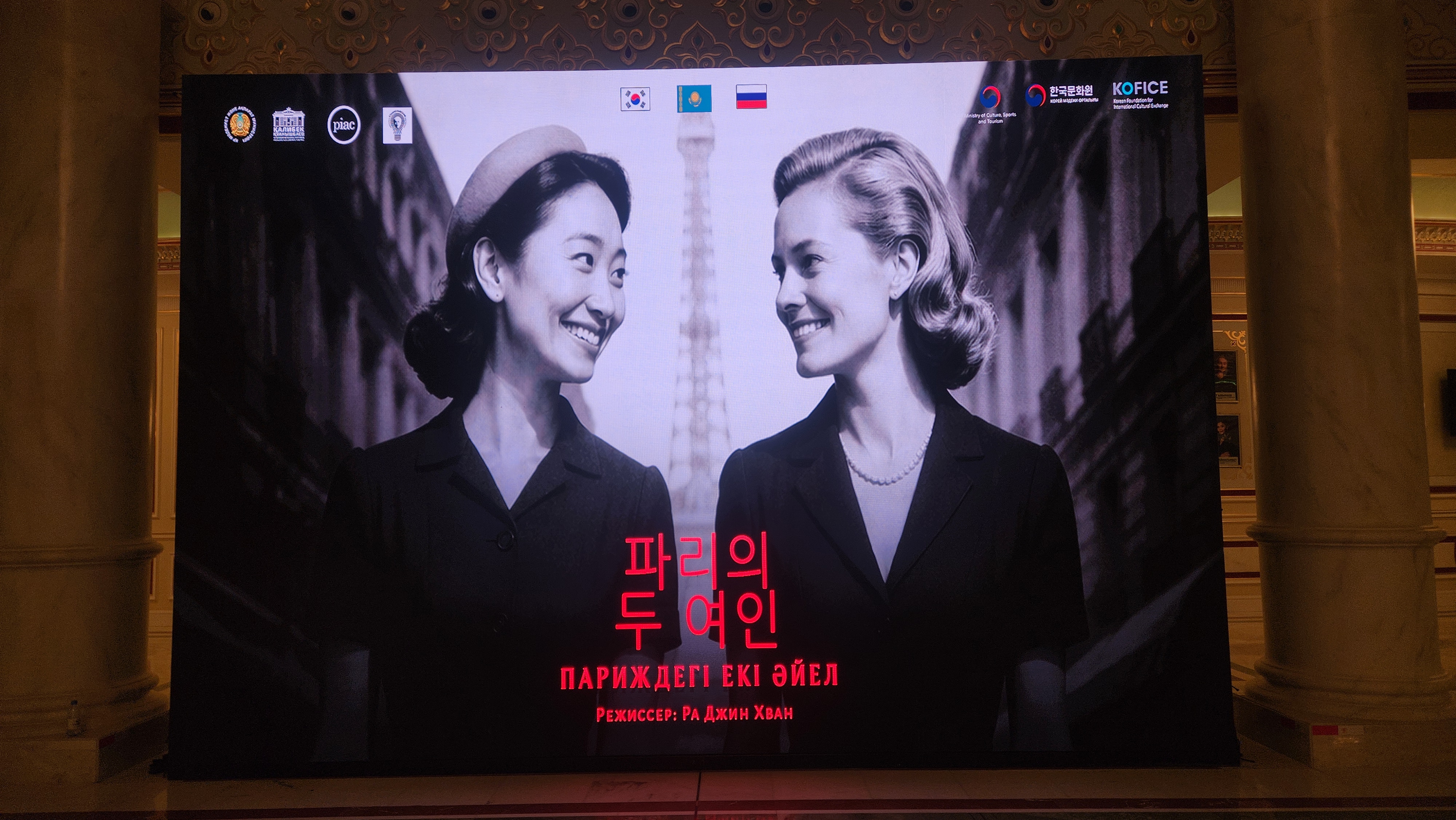 극장 로비에 세워진 파리의 두여인 포스터