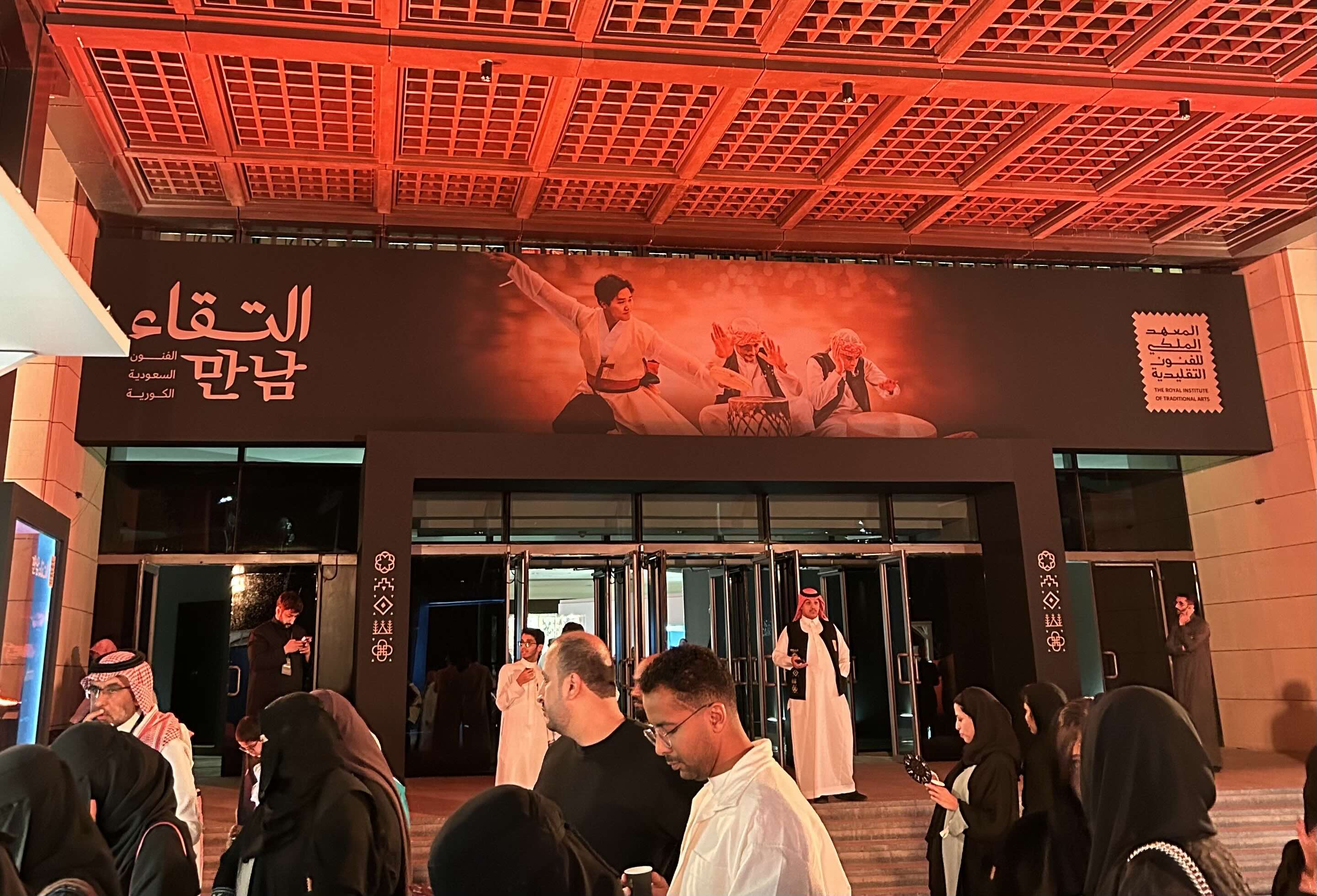 2023년 11월, 리야드에서 열린 한–사우디 전통예술 협력 무용공연 현장 