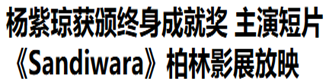 영화 ‘산디와라’ 제작 소식을 보도한 현지 언론