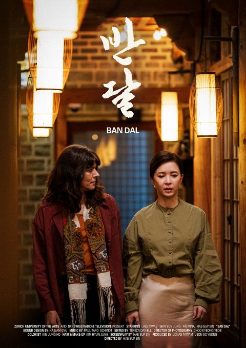 입양인의 내용을 담은 신해섭 감독의 영화 '반달'