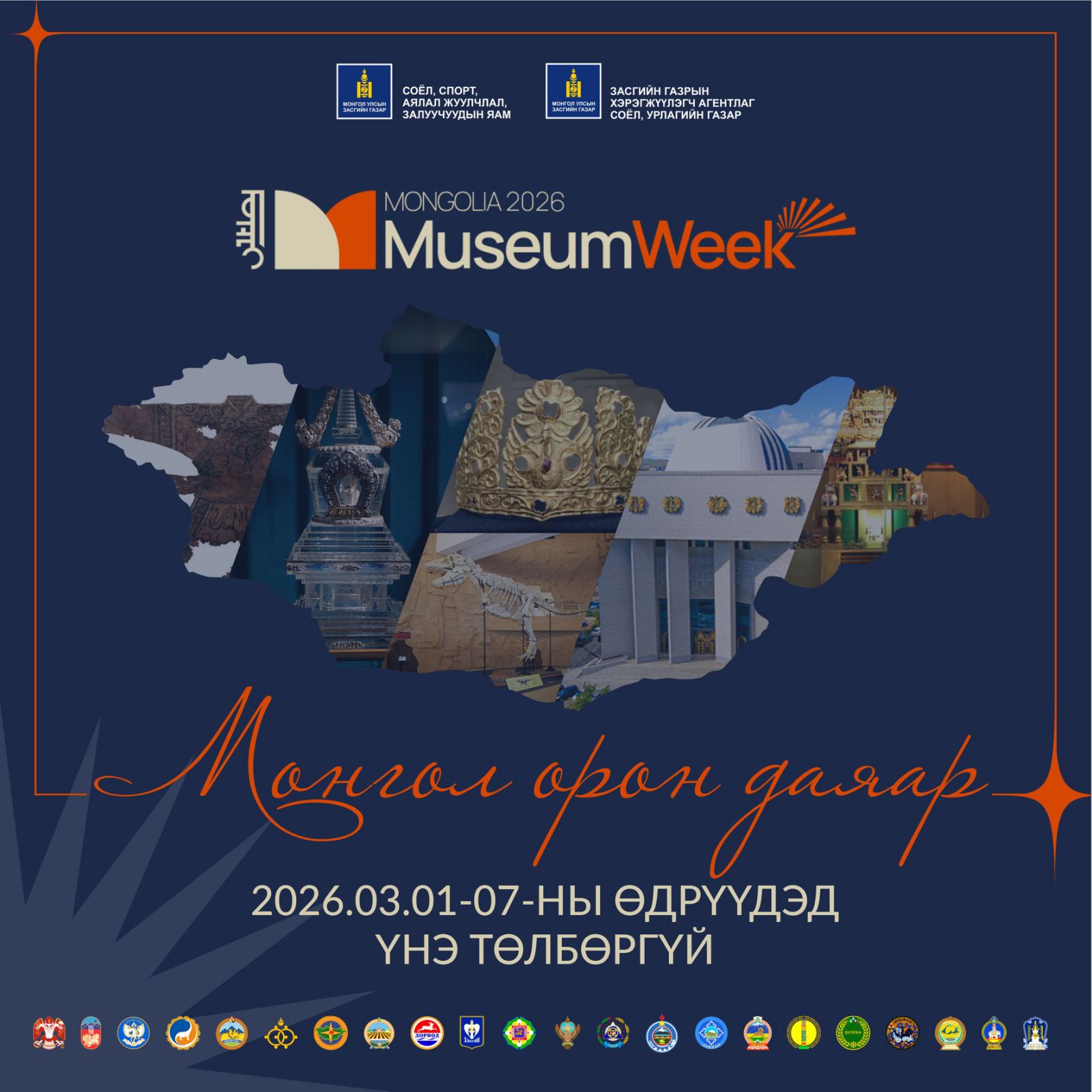 뮤지엄 위크(Museum Week) 2026' 행사 공식 포스터