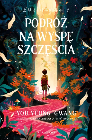 유영광 작가의 '소원을 이루어주는 섬