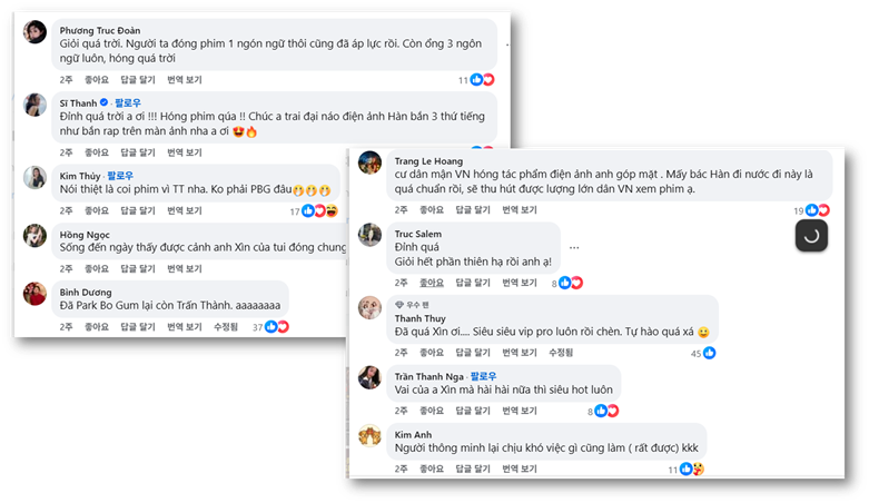 베트남 현지 사회관계망서비스(SNS) 반응
