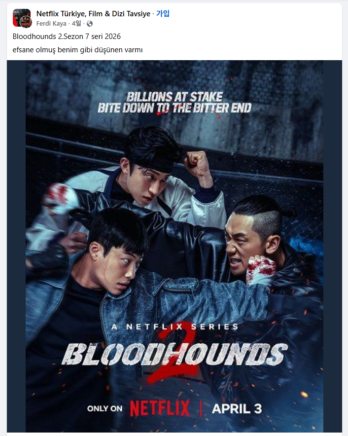 '사냥개들' 시즌 2에 대한 소감을 나누는 페이스북 게시물