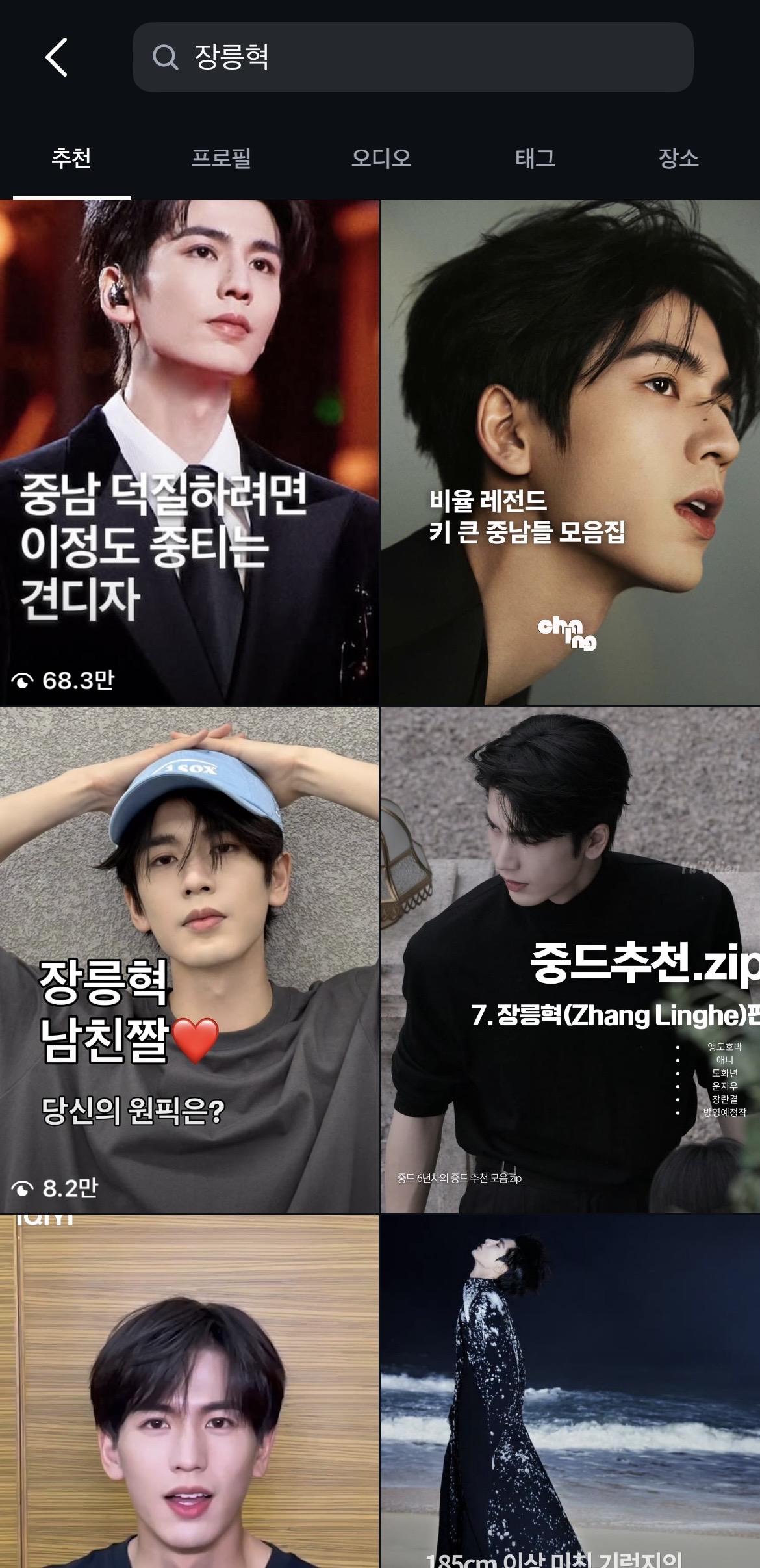 인스타그램에서 '장릉혁'을 검색하면 나오는 관련 게시물들