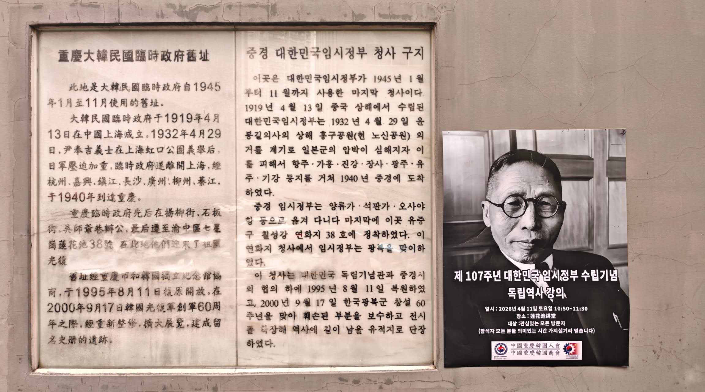 대한민국 임시정부 건물 입구에 붙여놓은 강연 홍보 포스터