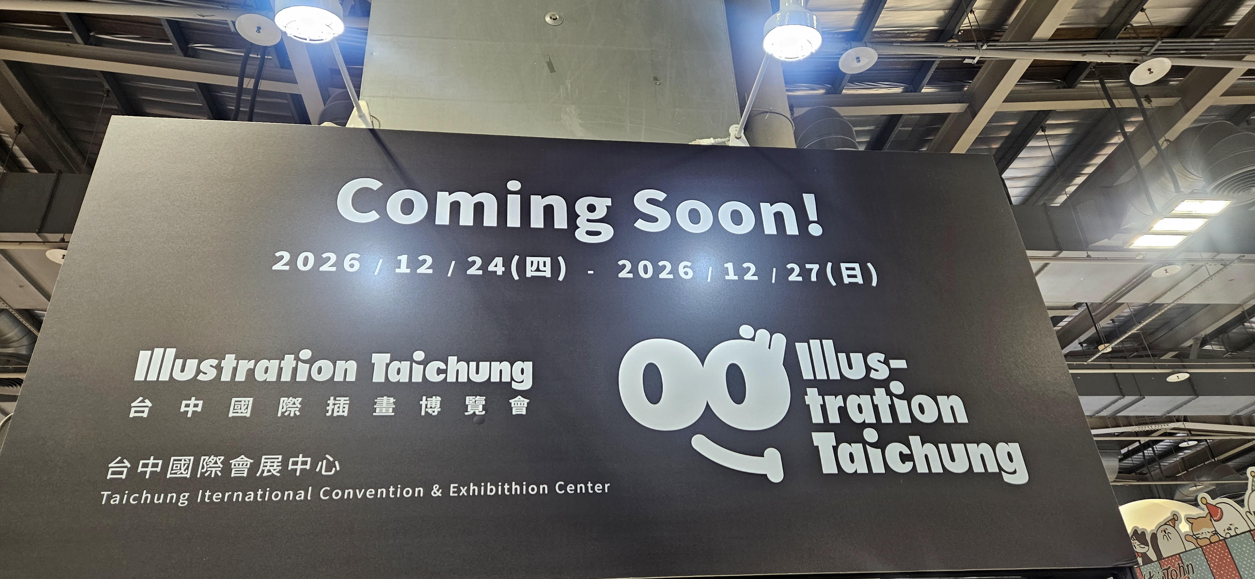 다가올 '2026 일러스트레이션 타이중' 행사를 예고하는 홍보 현수막