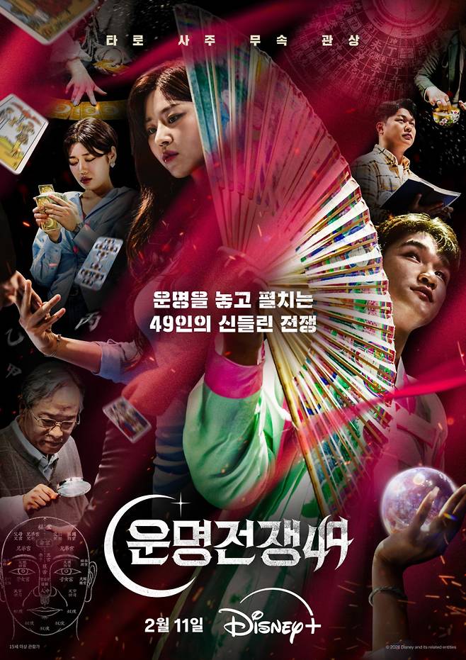 <  '운명전쟁49' 관련 홍보 이미지 – 출처 : 디즈니플러스 >