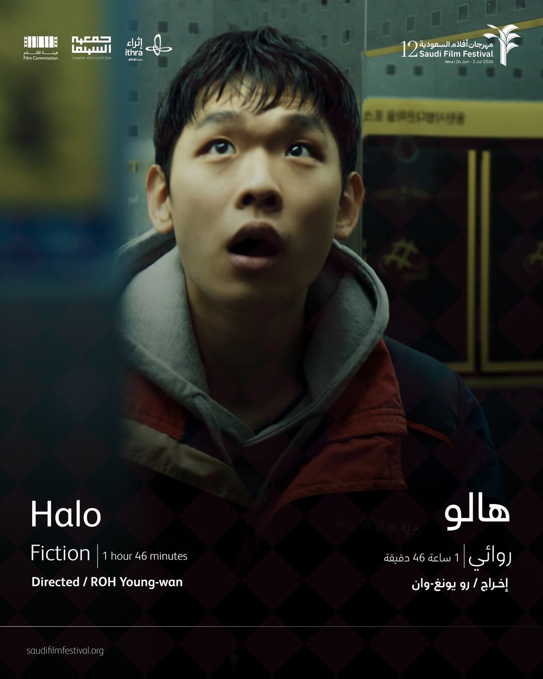 영화 '후광(Halo)' 홍보 이미지 - 출처: 사우디 필름 페스티벌 홈페이지