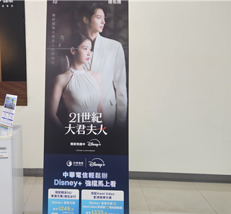 중화전신' 매장에 전시된 '21세기 대군부인' 홍보 이미지