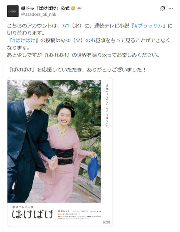 공식 계정 홍보를 중단하는 '바케바케'