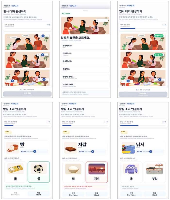 해외 초·중등학교 한국어 스마트 디지털교재 개발 예시