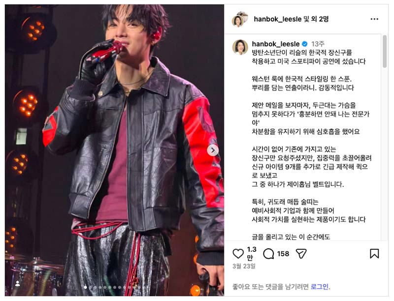 리슬 한복 장신구를 착용한 방탄소년단