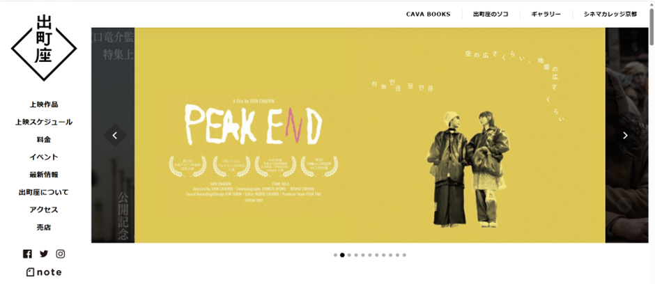 한국과 일본 대학생들이 함께 영화를 제작한 졸업작품인 '피크 엔드(PEAK END)'의 상영 포스터