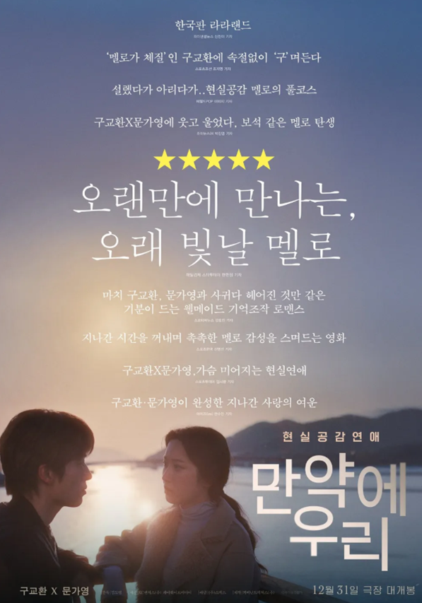 첫 연애에 대한 공감과 후회, 여운을 담아낸 영화 ‘만약에 우리’ - 출처: ‘비엔티(bnt)’ 웹사이트