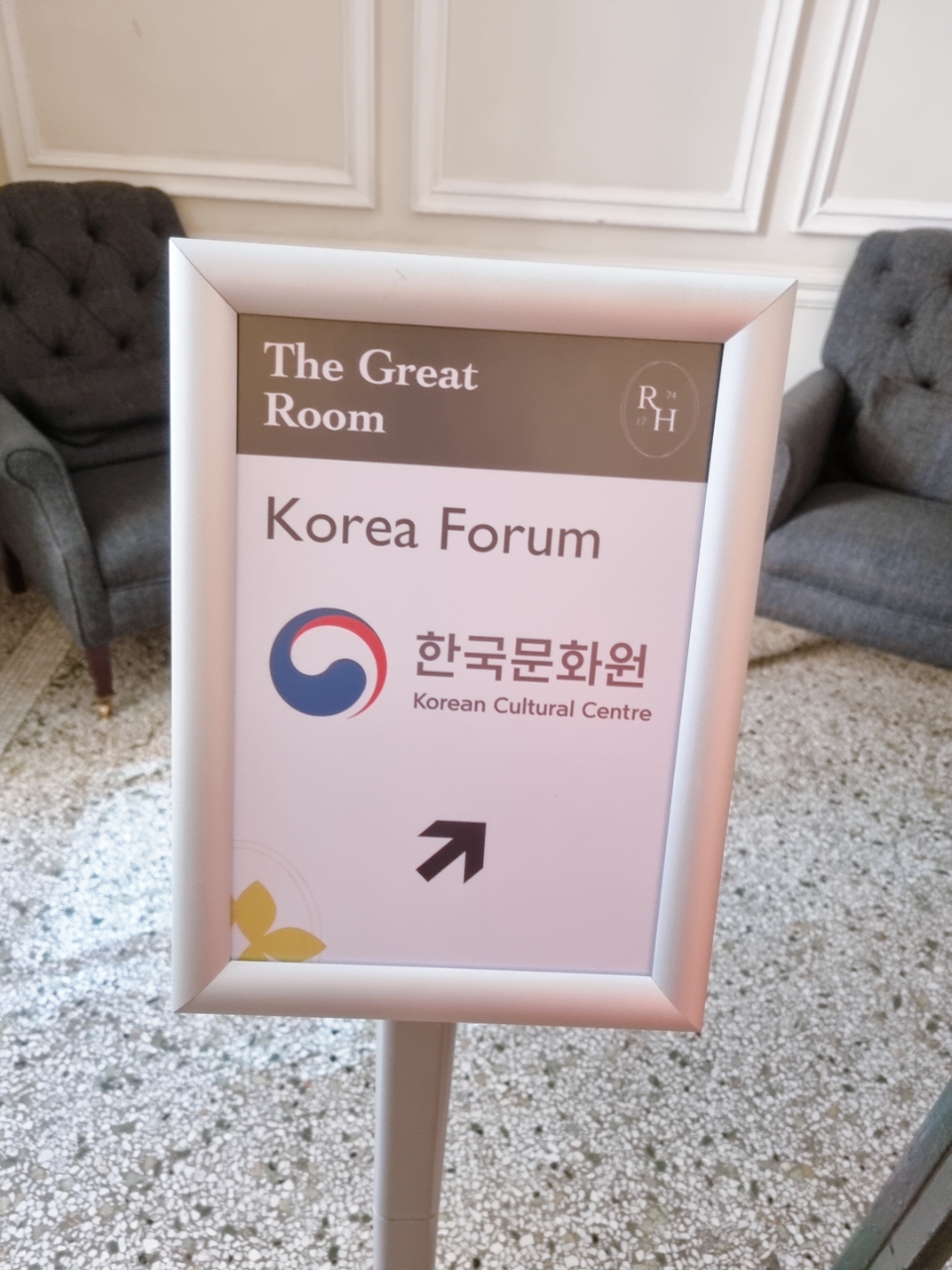 런던에서 열린 코리아 포럼안내 표지판