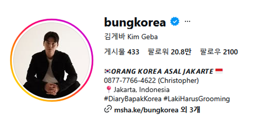 도와주세요'에 출연한 한국인 인스타그래머 김게바의 인스타그램 계정 프로필