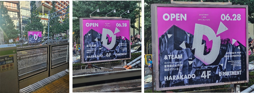 하라주쿠역에서 보이는 디파트먼트(D'PARTMENT)의 대형 광고판 