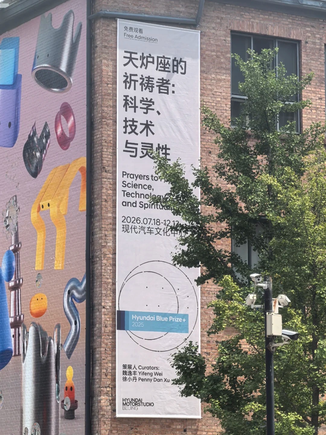 현대미술 전시 ‘포르낙스를 위한 기도’가 열린 전시장 외벽사진