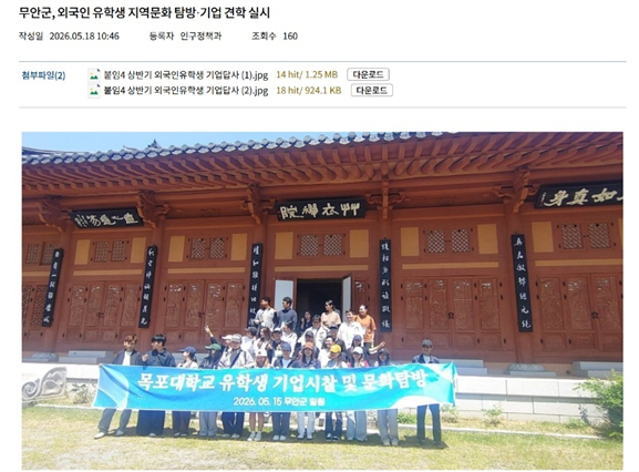 무안군청의 외국인 유학생 대상의 지역문화 교류 프로그램 현황 