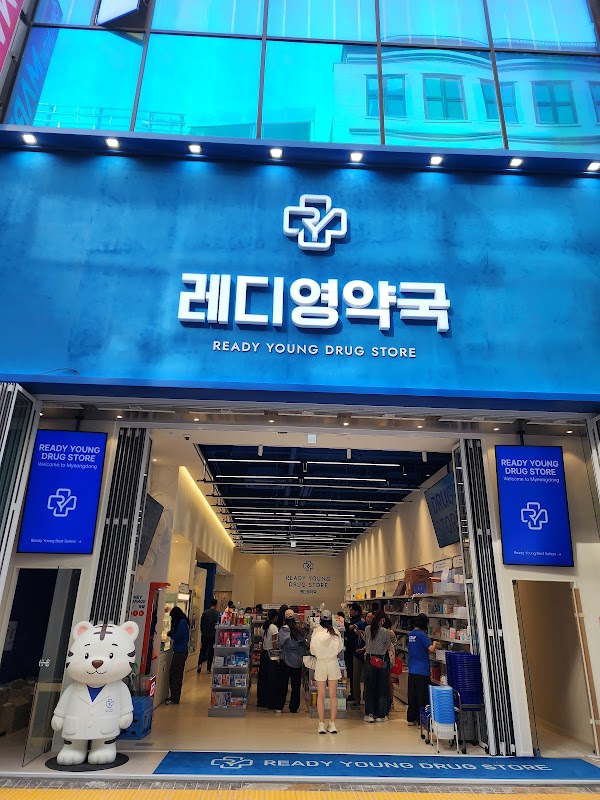명동 레디영 약국 