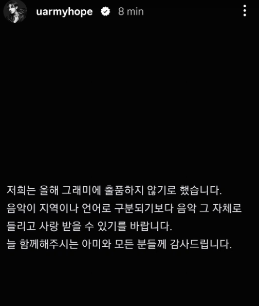 그래미 어워즈 출품 포기를 선언한 방탄소년단