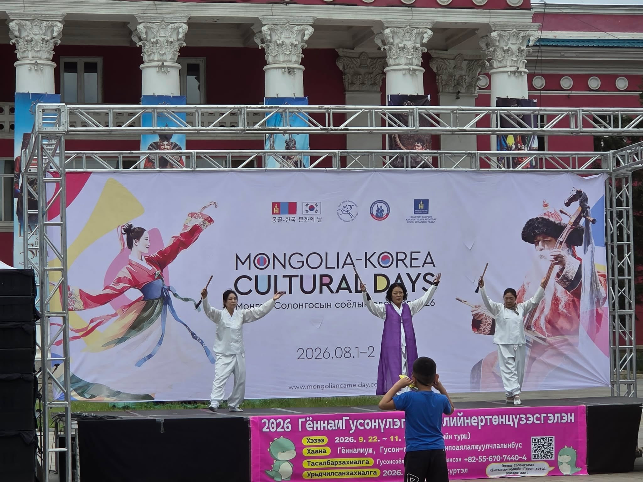 2026 몽골-한국 문화의 날’ 특설 무대 공연