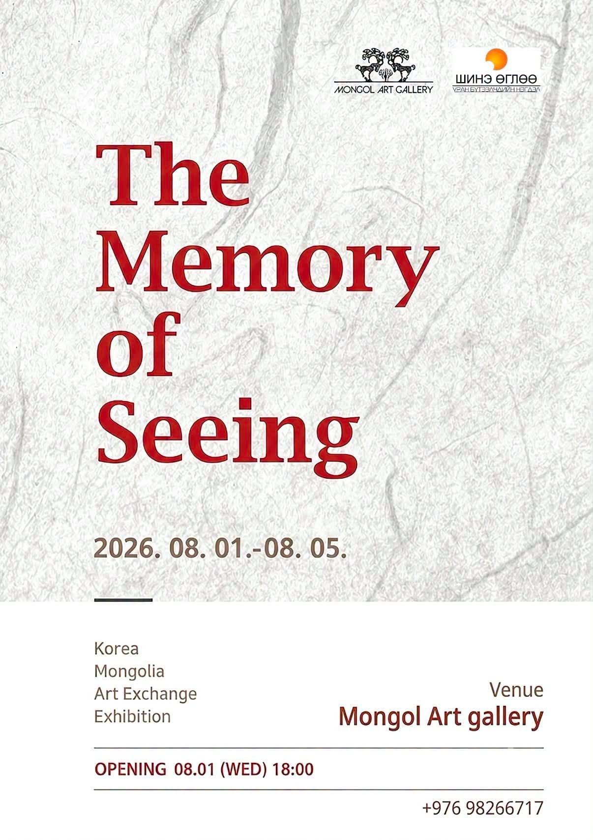  ‘한-몽 미술 교류전(The Memory of Seeing)’ 공식 포스터 – 출처: 신 우글루 미술협회 공식 페이스북 계정(@100053255393571) 