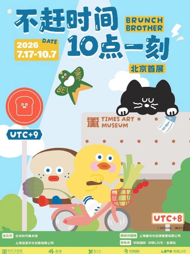 UTC+9’와 ‘UTC+8’을 활용한 ‘서두르지 않는 시간, 10시 15분’ 전시 포스터