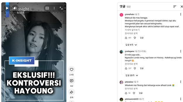 하영 배우 관련 쇼츠에 달린 인도네시아 댓글 532개 (2026. 08. 12 기준) – 출처: 유튜브 ‘케이 인사이트 헬스’ 채널(@KInsightHealth) 