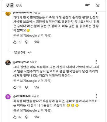 친일파 논란 쇼츠에 달린 댓글 일부의 원문과 번역 - 출처: 유튜브 ‘케이 인사이트 헬스’ 채널(@KInsightHealth)