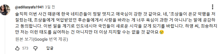 유튜버 장한솔의 하영 친일파 논란 콘텐츠에 달린 댓글 원문과 번역 - 출처: 유튜브 ‘Korea Reomit’ 채널(@KoreaReomit)